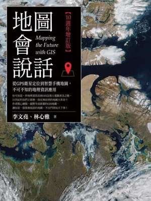 cover image of 地圖會說話